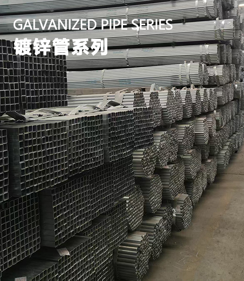 镀锌管