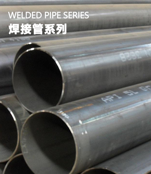 焊接钢管