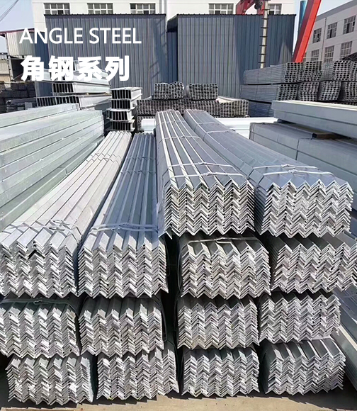 镀锌角钢